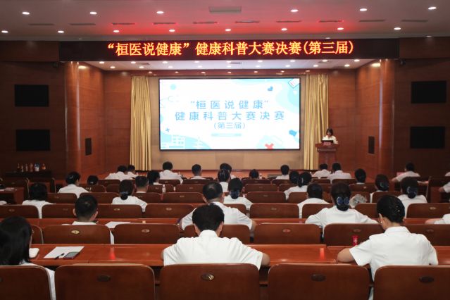 桓台县人民医院举办第三届“桓医说健康”健康科普大赛