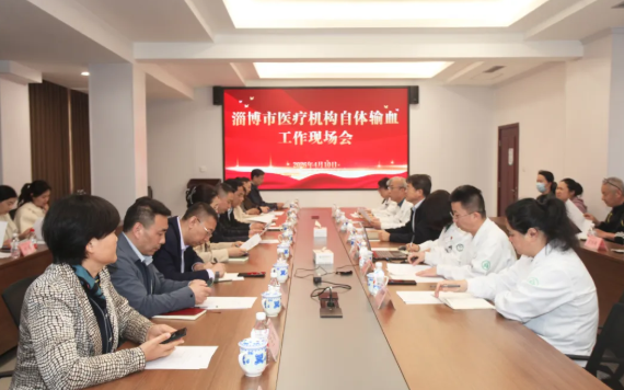 全市医疗机构自体输血工作现场会在桓台县人民医院举办
