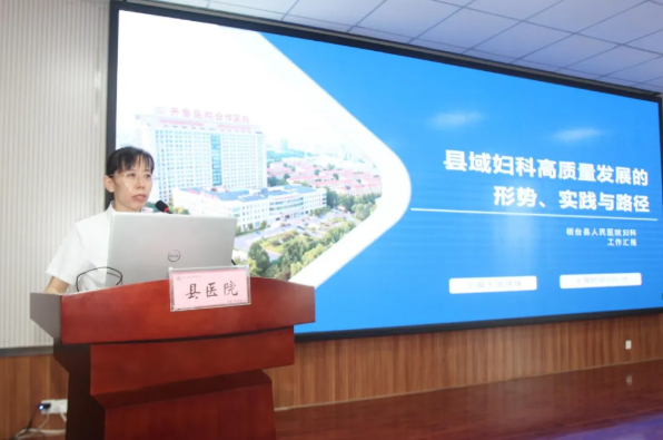 县人民医院妇科在县级医疗机构医疗服务会议上作交流发言
