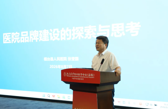 院党委书记张奎国在北大医疗第二届国际护理中心大会作&ldquo;温暖桓医&rdquo;文化建设专题分享